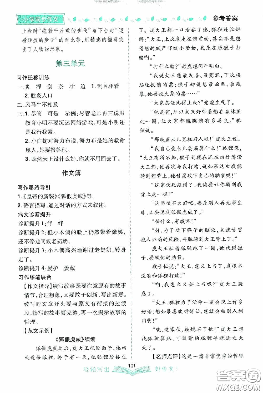 2020小學同步作文五年級語文上冊人教版答案