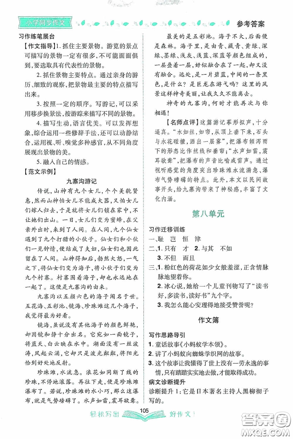 2020小學同步作文五年級語文上冊人教版答案