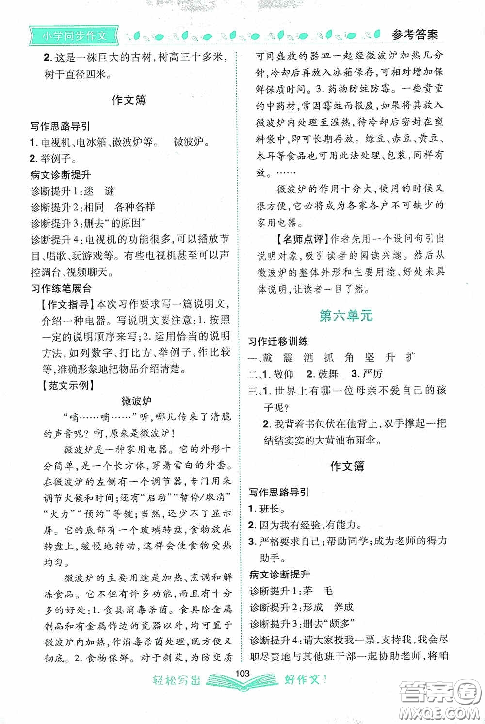 2020小學同步作文五年級語文上冊人教版答案