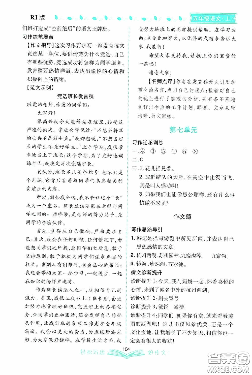 2020小學同步作文五年級語文上冊人教版答案