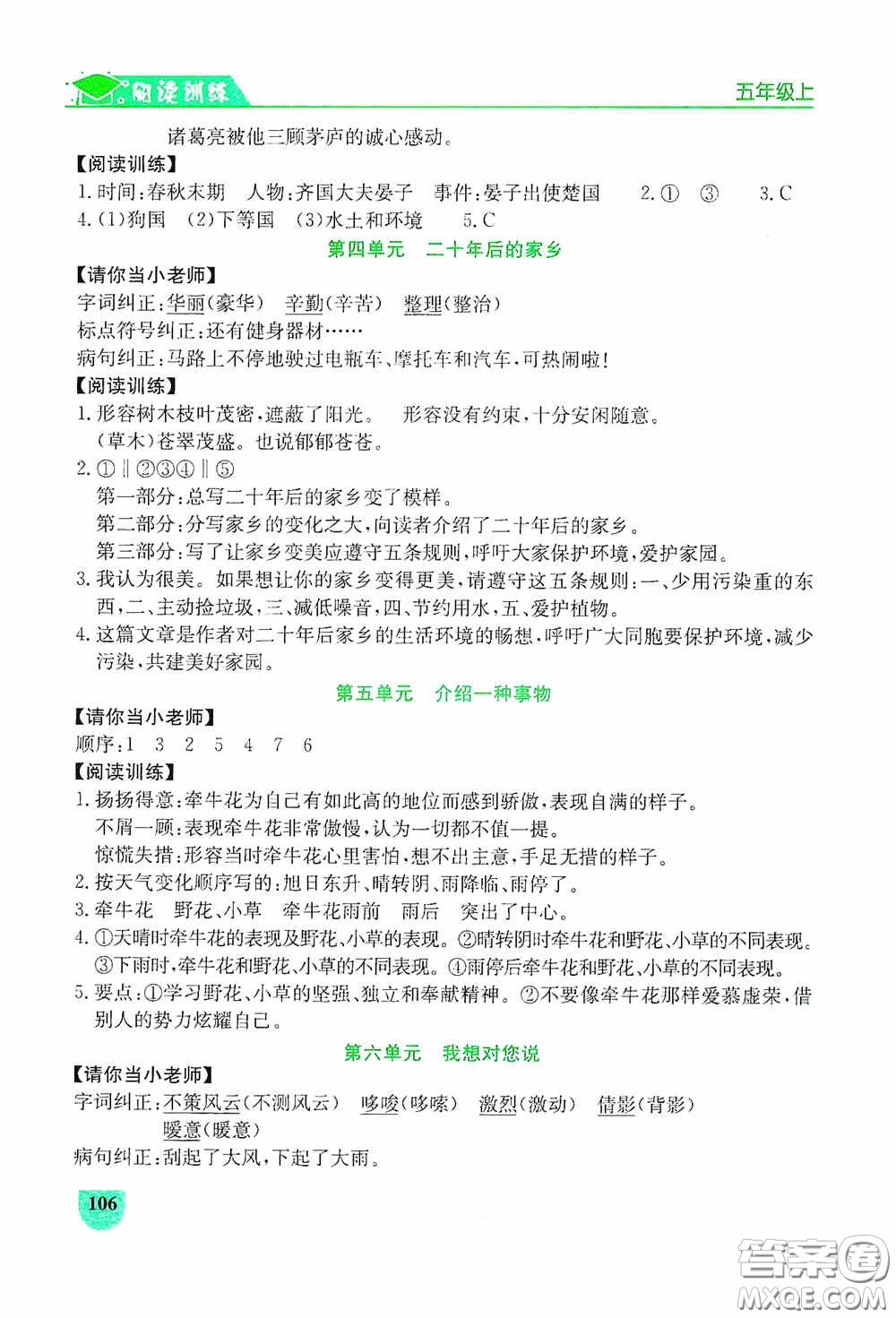 延邊人民出版社2020同步作文與閱讀訓(xùn)練五年級(jí)語文上冊(cè)人教版答案