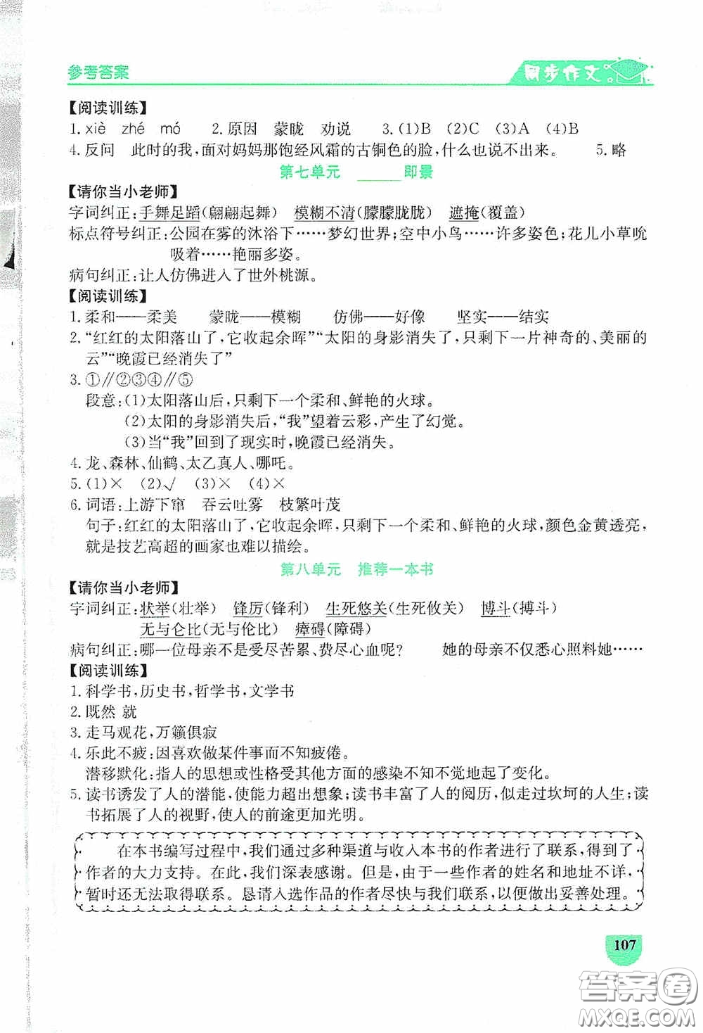 延邊人民出版社2020同步作文與閱讀訓(xùn)練五年級(jí)語文上冊(cè)人教版答案