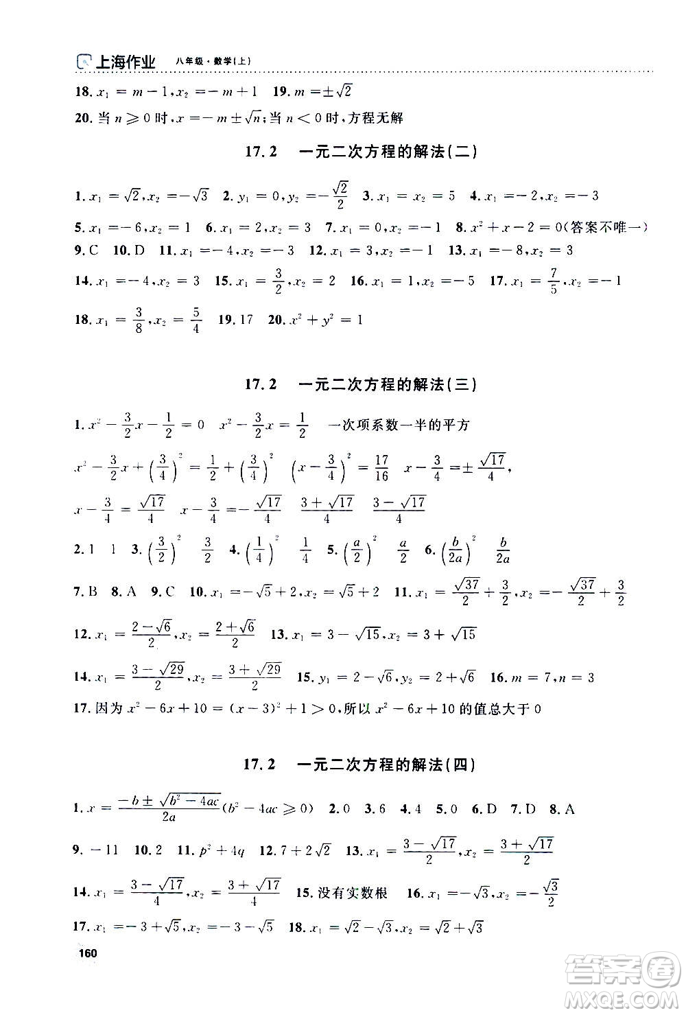 上海大學(xué)出版社2020年鐘書金牌上海作業(yè)數(shù)學(xué)八年級上冊答案