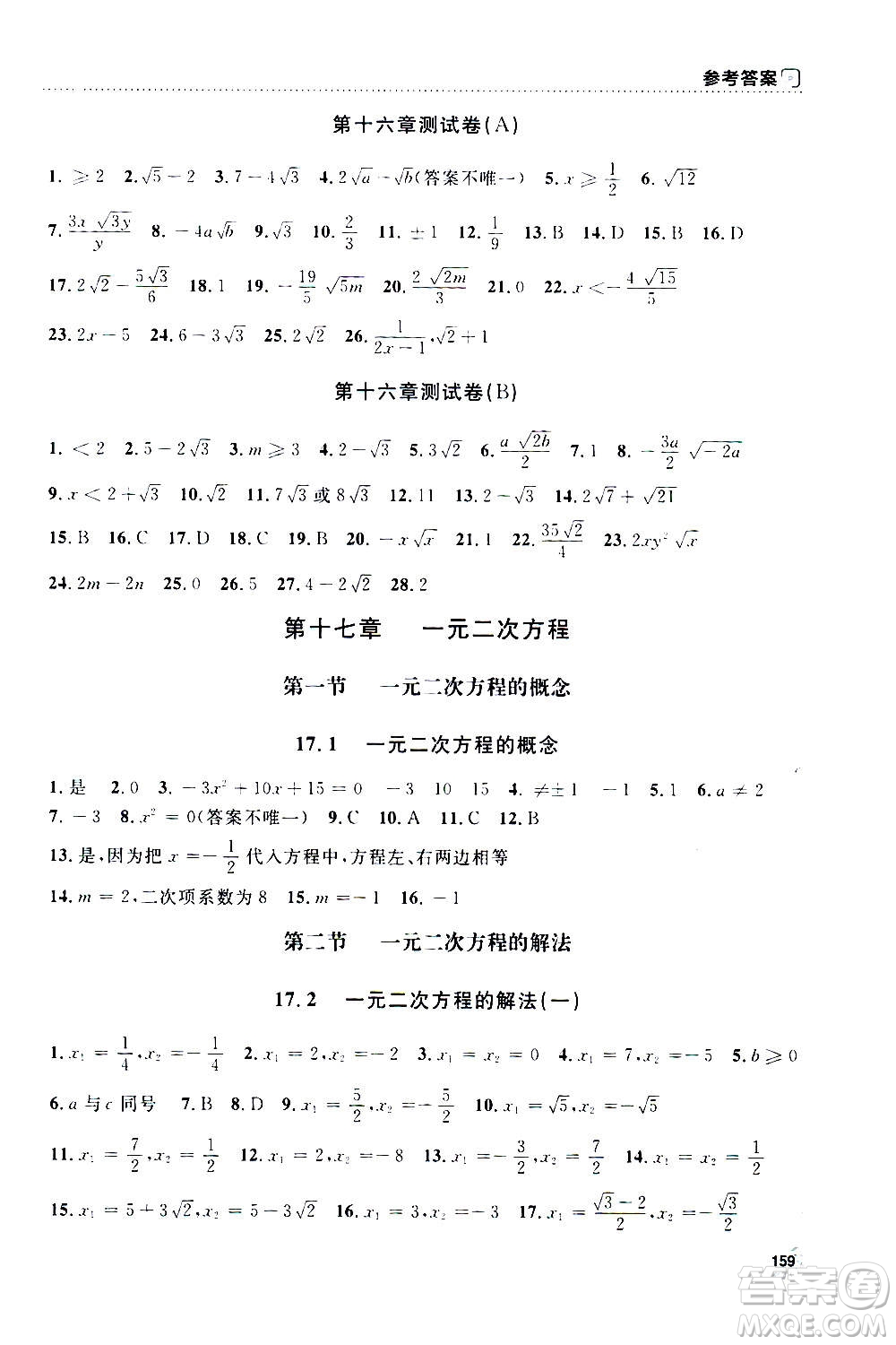 上海大學(xué)出版社2020年鐘書金牌上海作業(yè)數(shù)學(xué)八年級上冊答案