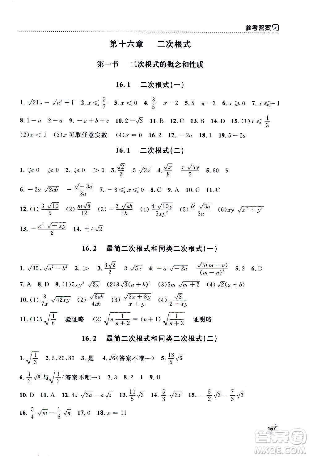 上海大學(xué)出版社2020年鐘書金牌上海作業(yè)數(shù)學(xué)八年級上冊答案