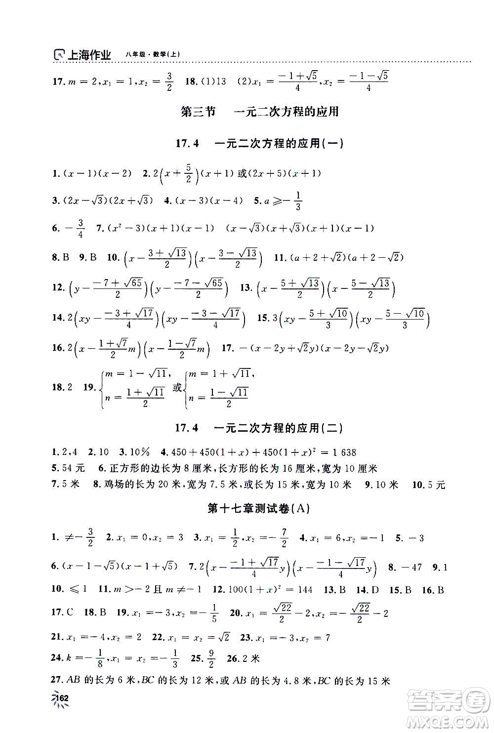 上海大學(xué)出版社2020年鐘書金牌上海作業(yè)數(shù)學(xué)八年級上冊答案