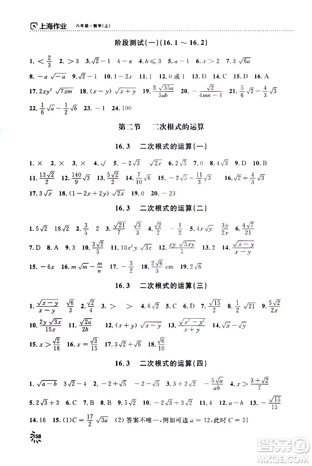 上海大學(xué)出版社2020年鐘書金牌上海作業(yè)數(shù)學(xué)八年級上冊答案