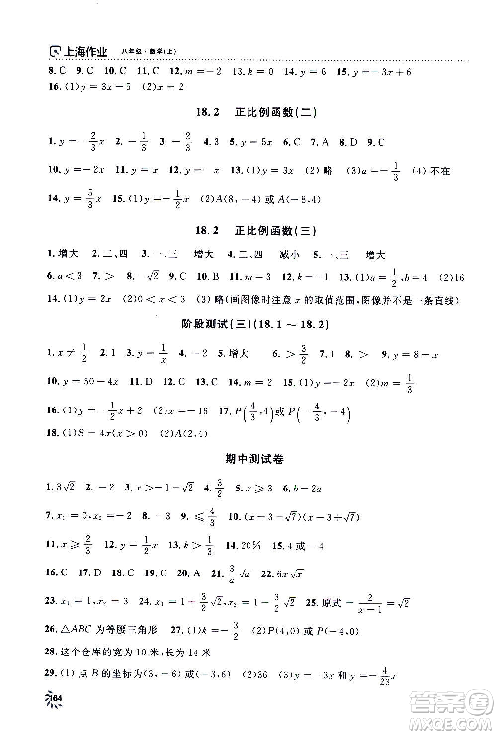 上海大學(xué)出版社2020年鐘書金牌上海作業(yè)數(shù)學(xué)八年級上冊答案