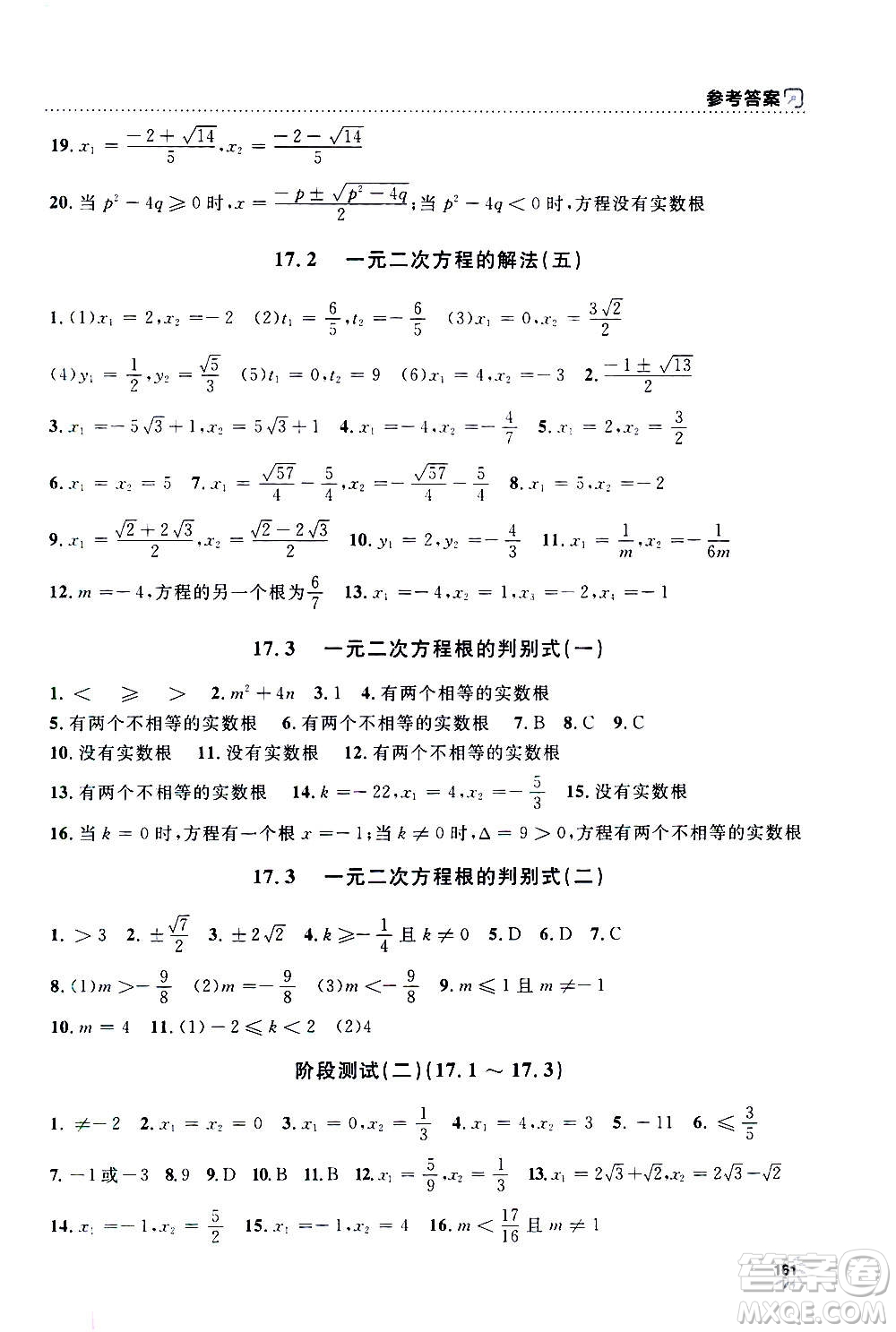 上海大學(xué)出版社2020年鐘書金牌上海作業(yè)數(shù)學(xué)八年級上冊答案