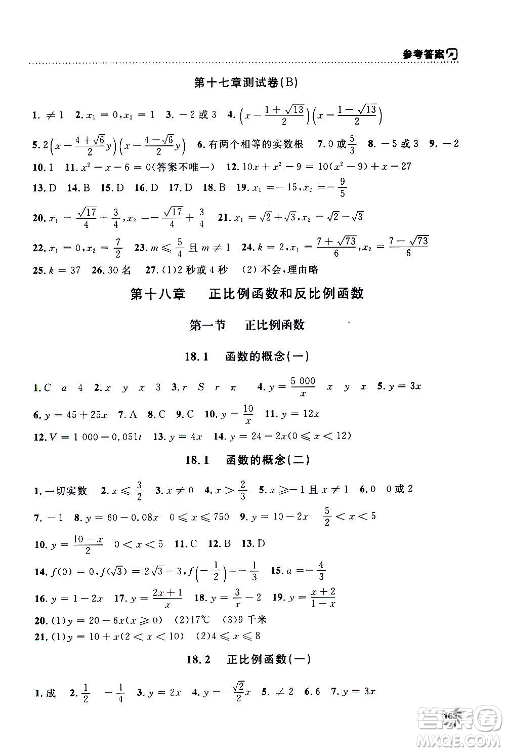 上海大學(xué)出版社2020年鐘書金牌上海作業(yè)數(shù)學(xué)八年級上冊答案