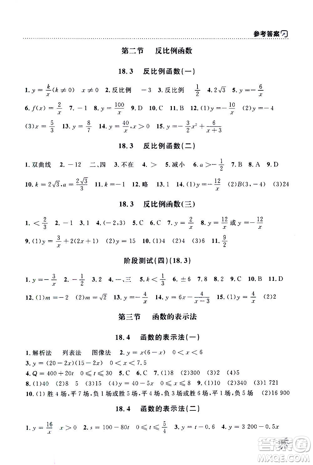 上海大學(xué)出版社2020年鐘書金牌上海作業(yè)數(shù)學(xué)八年級上冊答案