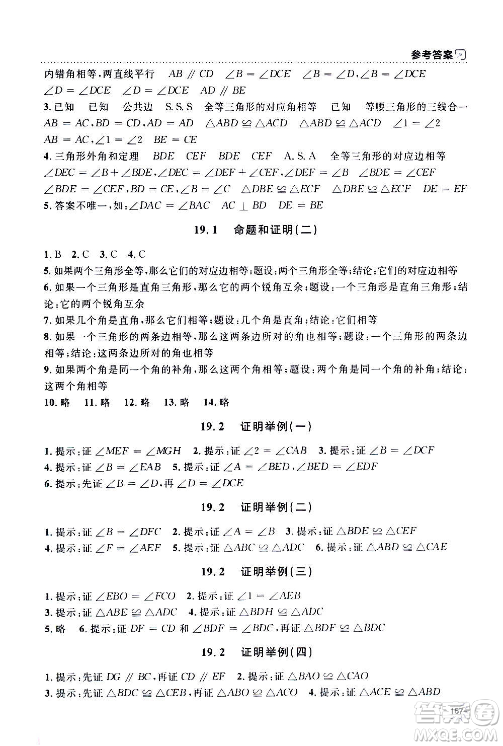 上海大學(xué)出版社2020年鐘書金牌上海作業(yè)數(shù)學(xué)八年級上冊答案