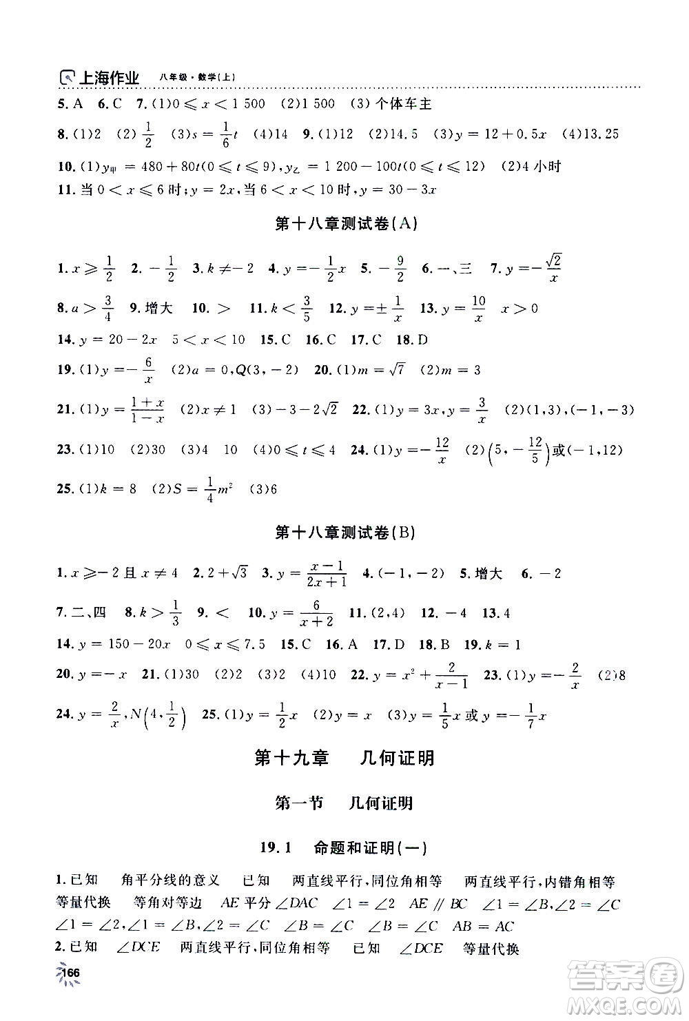 上海大學(xué)出版社2020年鐘書金牌上海作業(yè)數(shù)學(xué)八年級上冊答案