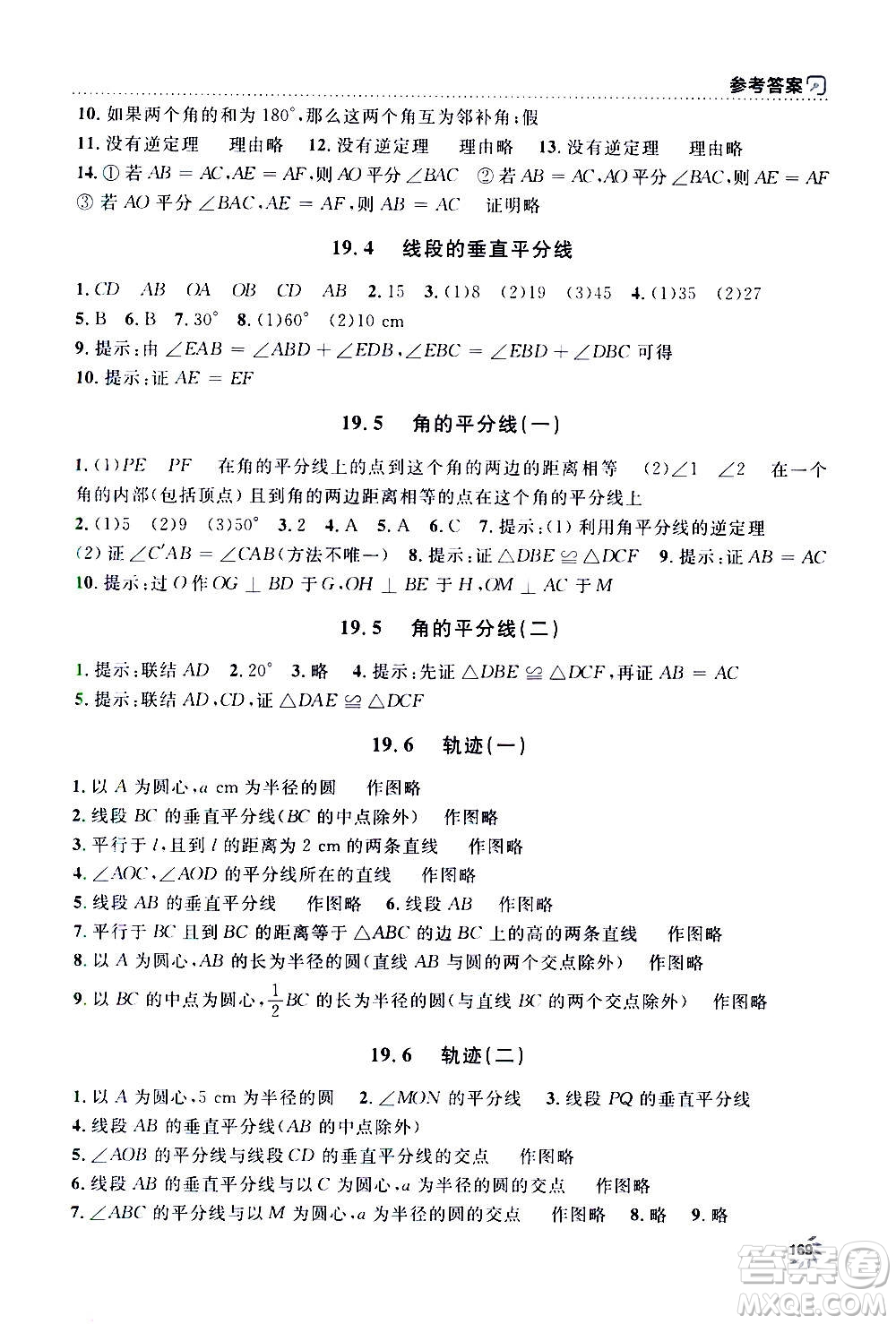 上海大學(xué)出版社2020年鐘書金牌上海作業(yè)數(shù)學(xué)八年級上冊答案