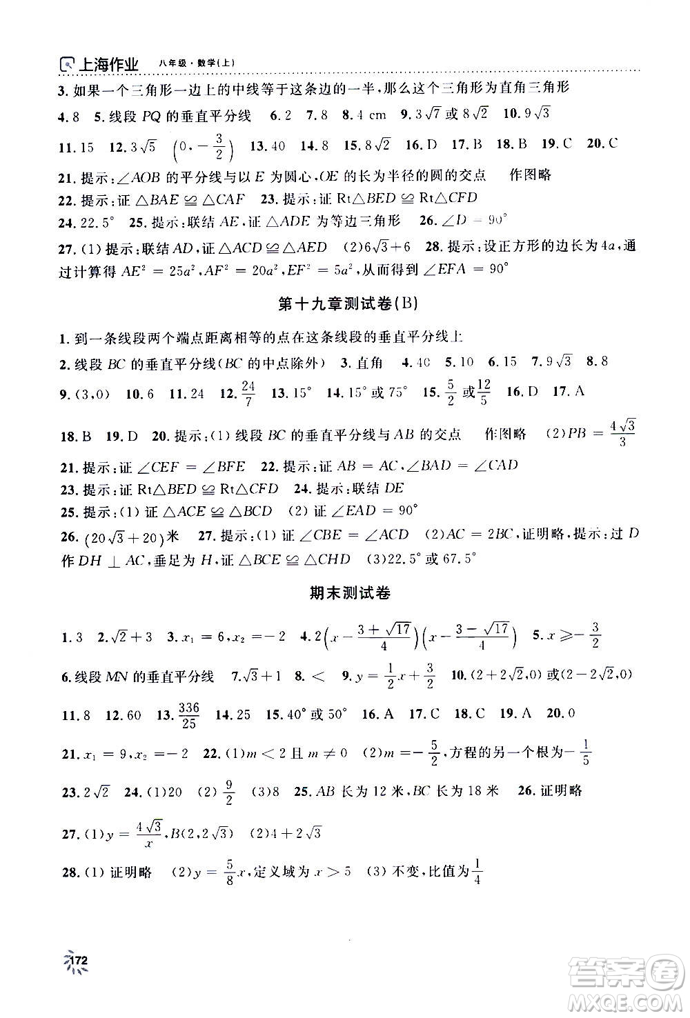 上海大學(xué)出版社2020年鐘書金牌上海作業(yè)數(shù)學(xué)八年級上冊答案