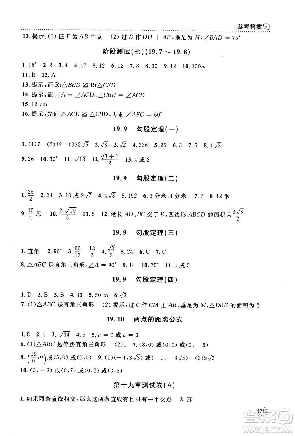 上海大學(xué)出版社2020年鐘書金牌上海作業(yè)數(shù)學(xué)八年級上冊答案