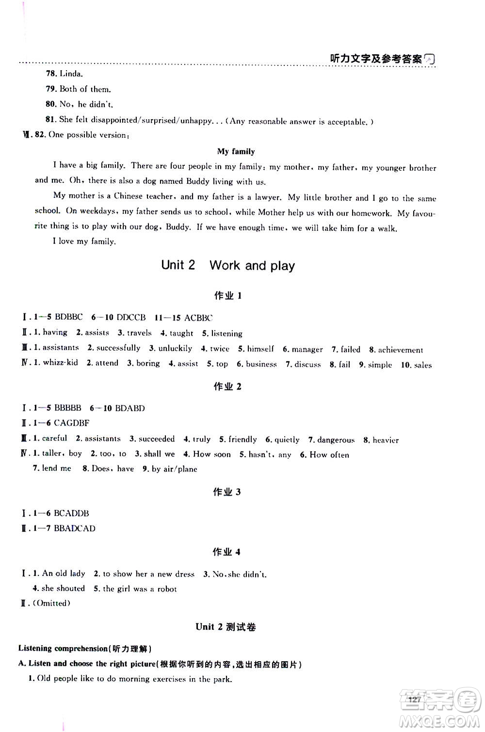 上海大學(xué)出版社2020年鐘書金牌上海作業(yè)英語(yǔ)八年級(jí)上冊(cè)N版牛津版答案