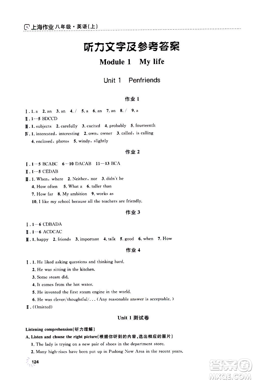 上海大學(xué)出版社2020年鐘書金牌上海作業(yè)英語(yǔ)八年級(jí)上冊(cè)N版牛津版答案