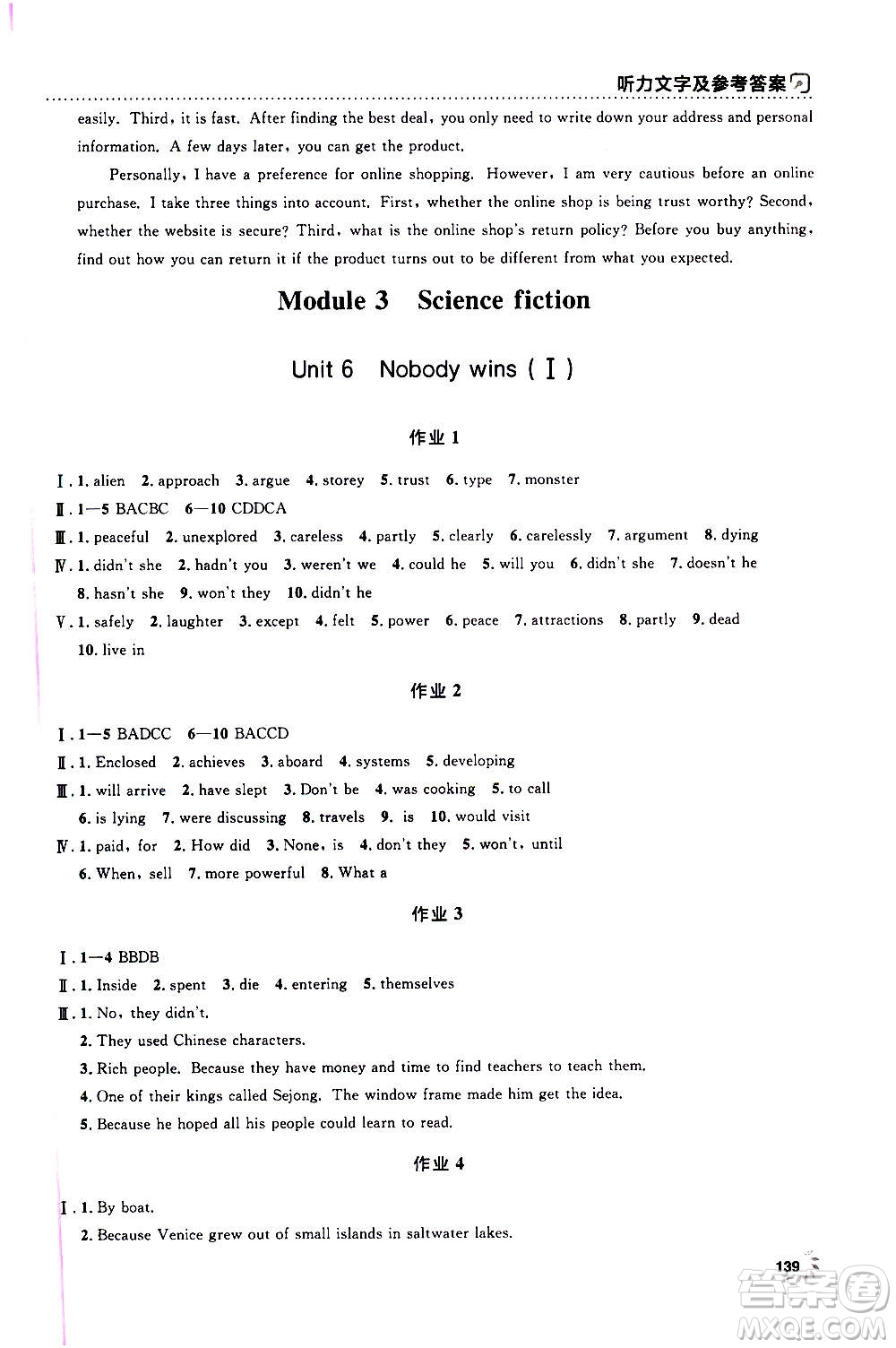 上海大學(xué)出版社2020年鐘書金牌上海作業(yè)英語(yǔ)八年級(jí)上冊(cè)N版牛津版答案