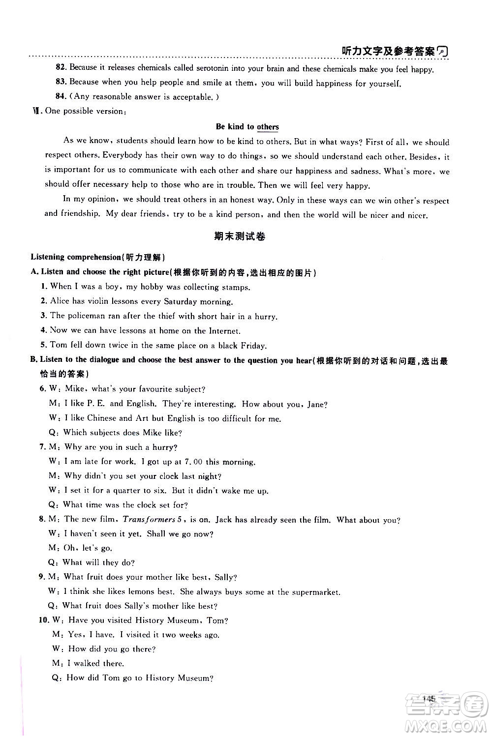 上海大學(xué)出版社2020年鐘書金牌上海作業(yè)英語(yǔ)八年級(jí)上冊(cè)N版牛津版答案