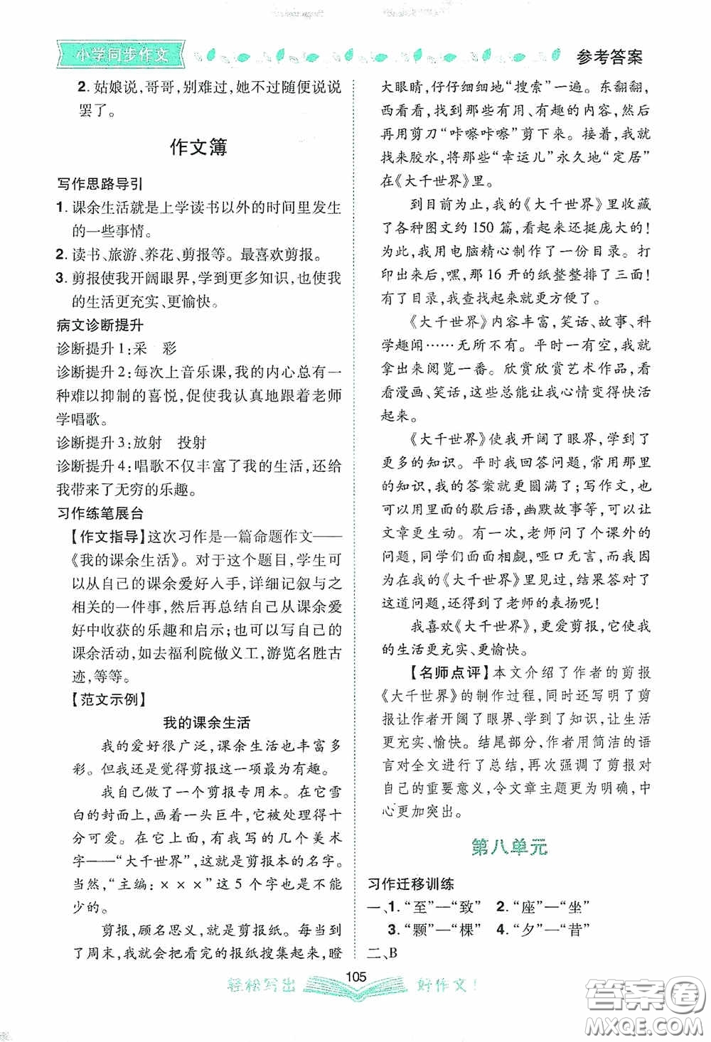 2020小學(xué)同步作文六年級語文上冊人教版答案