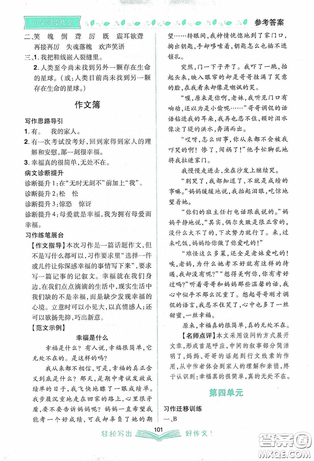 2020小學(xué)同步作文六年級語文上冊人教版答案