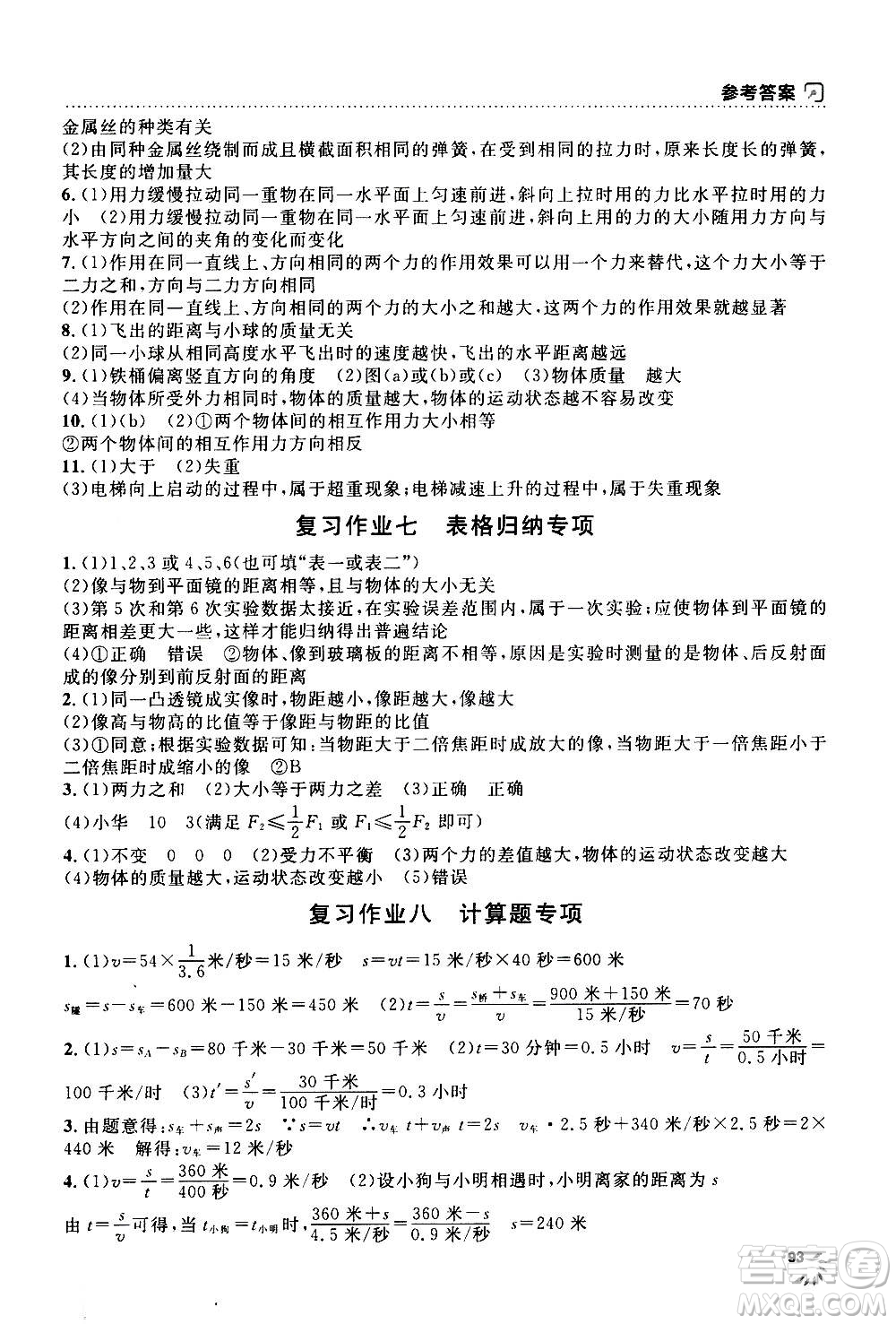 上海大學(xué)出版社2020年鐘書金牌上海作業(yè)物理八年級(jí)上冊(cè)答案