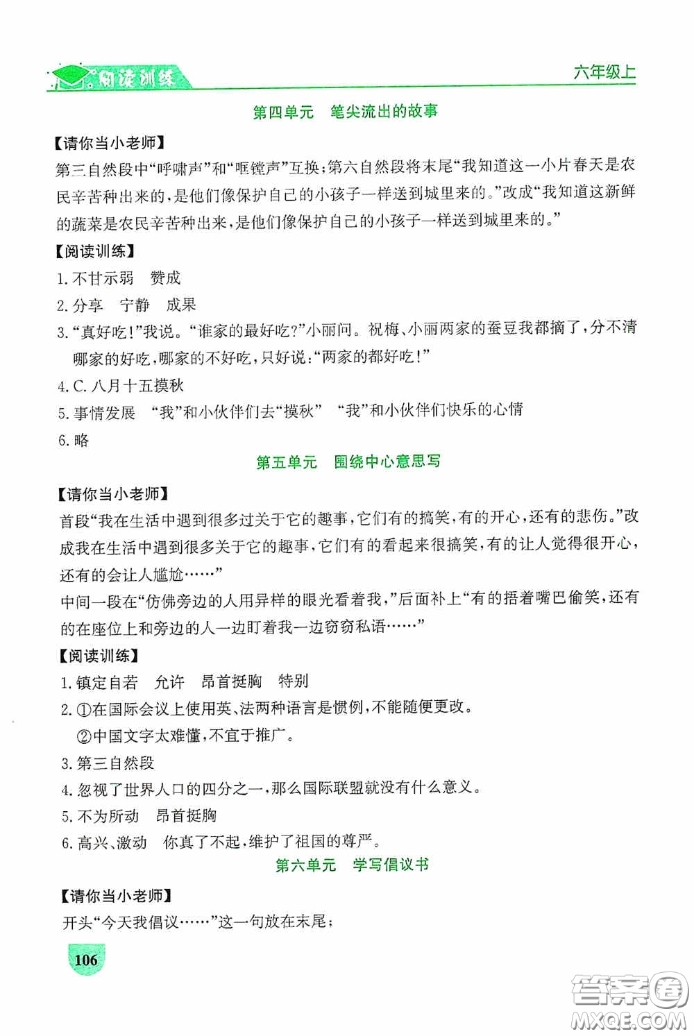 延邊人民出版社2020同步作文與閱讀訓練六年級語文上冊人教版答案