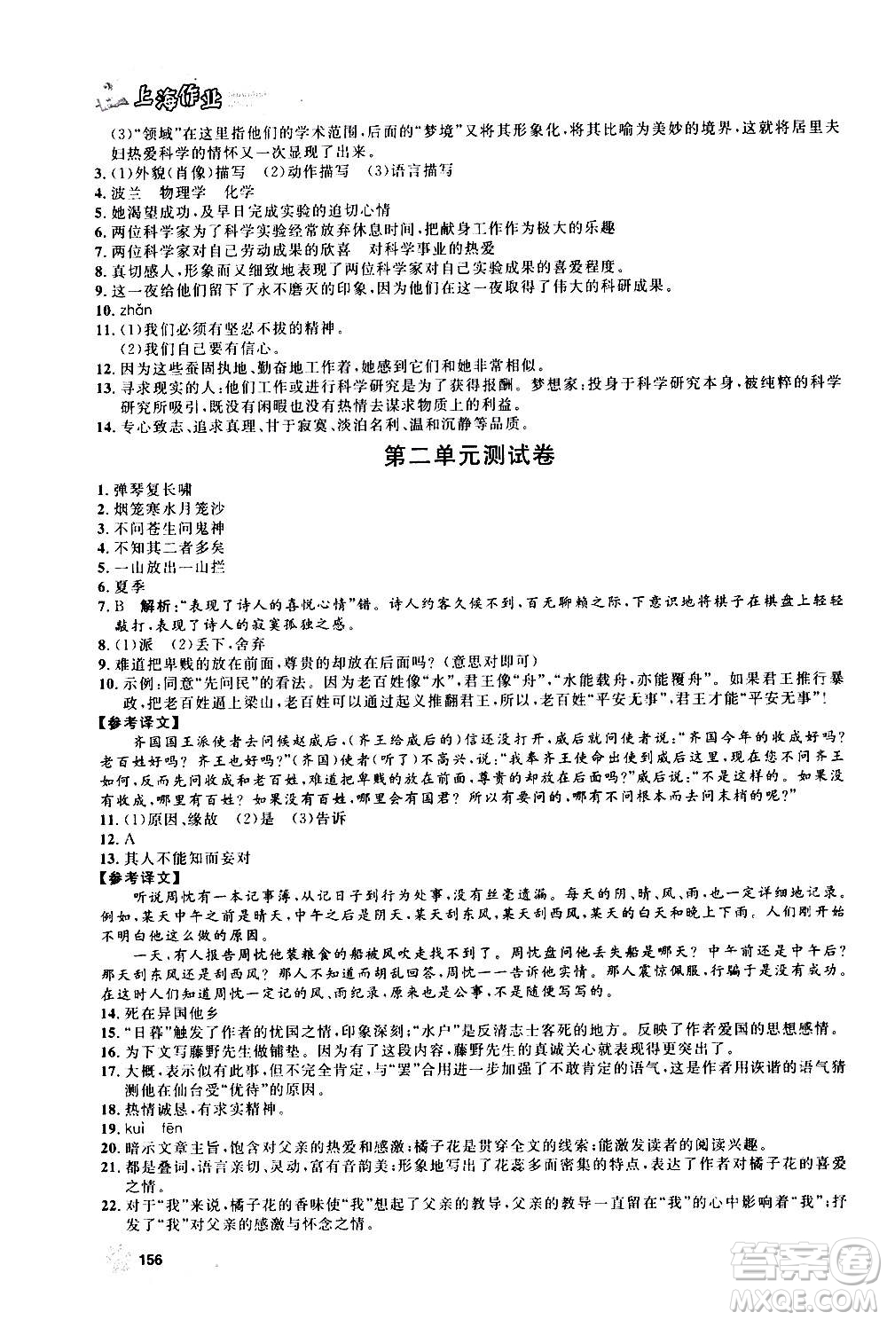 上海大學(xué)出版社2020年鐘書金牌上海作業(yè)語文八年級上冊部編版答案