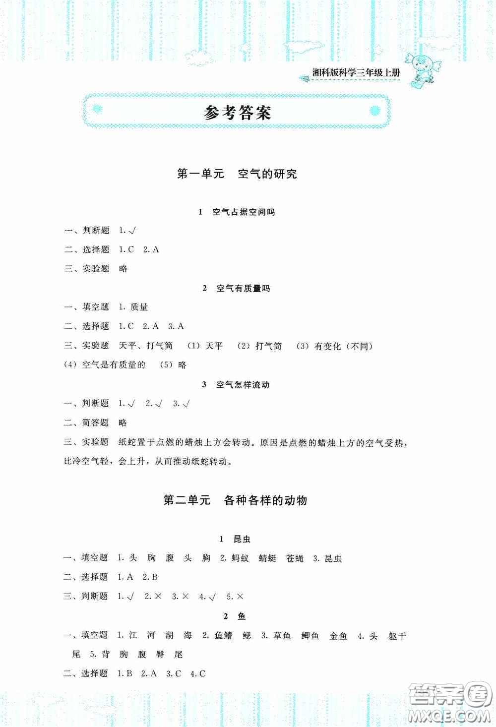 湖南少年兒童出版社2020課程基礎(chǔ)訓(xùn)練三年級(jí)科學(xué)上冊(cè)湘科版答案