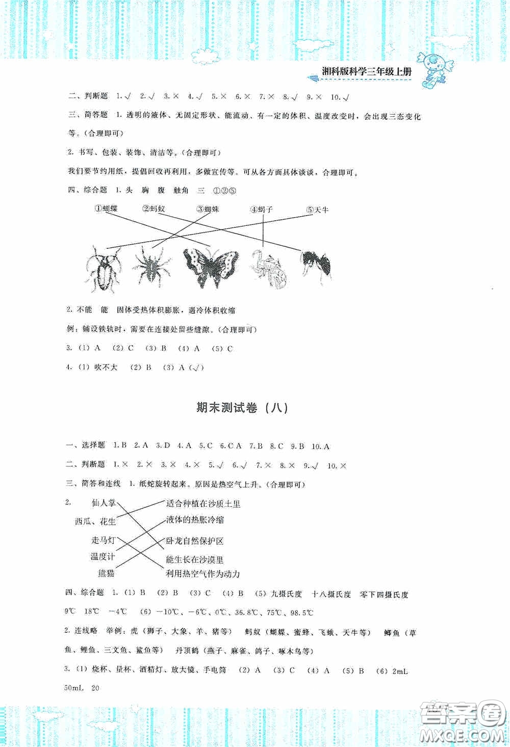 湖南少年兒童出版社2020課程基礎(chǔ)訓(xùn)練三年級(jí)科學(xué)上冊(cè)湘科版答案