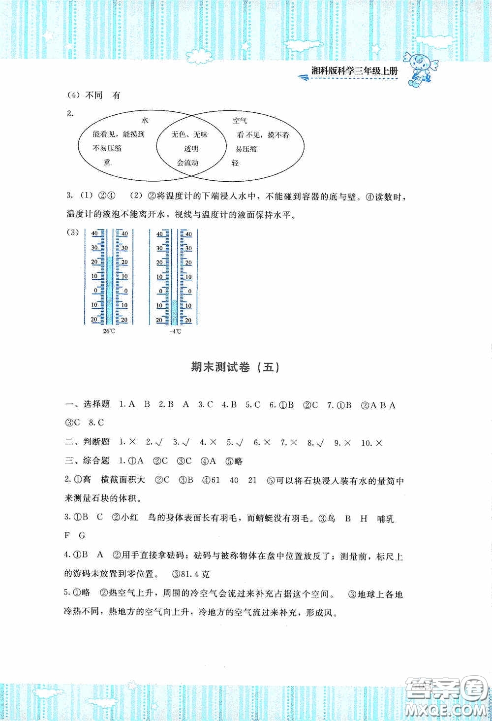 湖南少年兒童出版社2020課程基礎(chǔ)訓(xùn)練三年級(jí)科學(xué)上冊(cè)湘科版答案