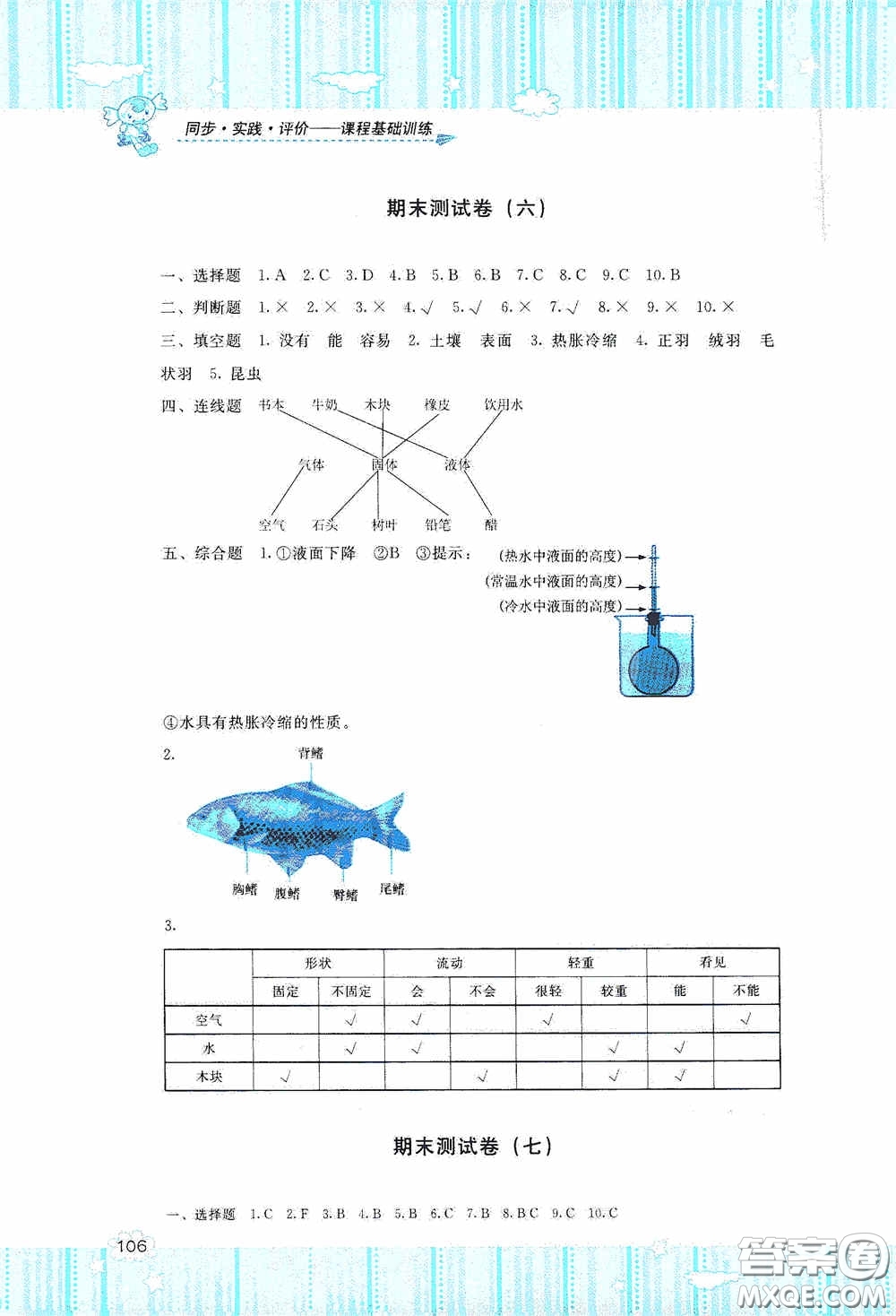 湖南少年兒童出版社2020課程基礎(chǔ)訓(xùn)練三年級(jí)科學(xué)上冊(cè)湘科版答案