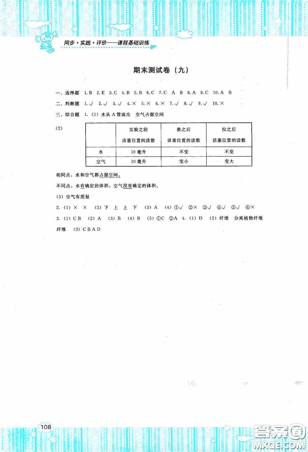 湖南少年兒童出版社2020課程基礎(chǔ)訓(xùn)練三年級(jí)科學(xué)上冊(cè)湘科版答案