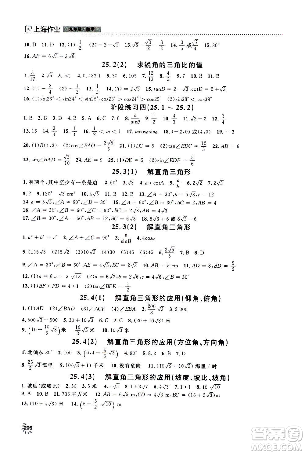 上海大學(xué)出版社2020年鐘書金牌上海作業(yè)數(shù)學(xué)九年級(jí)上冊(cè)答案