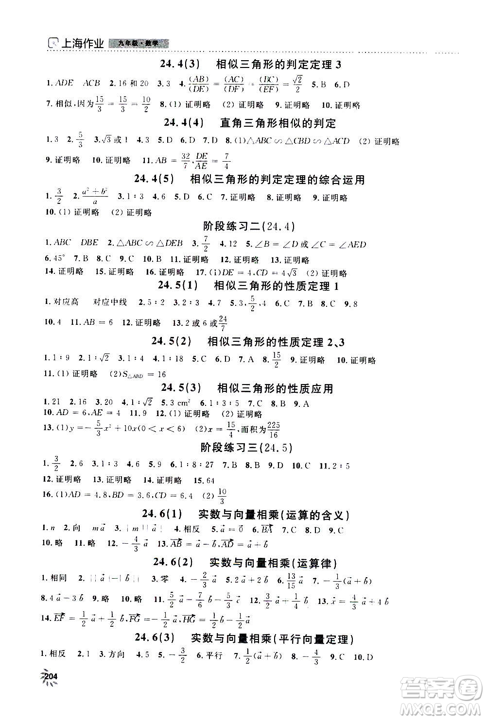 上海大學(xué)出版社2020年鐘書金牌上海作業(yè)數(shù)學(xué)九年級(jí)上冊(cè)答案