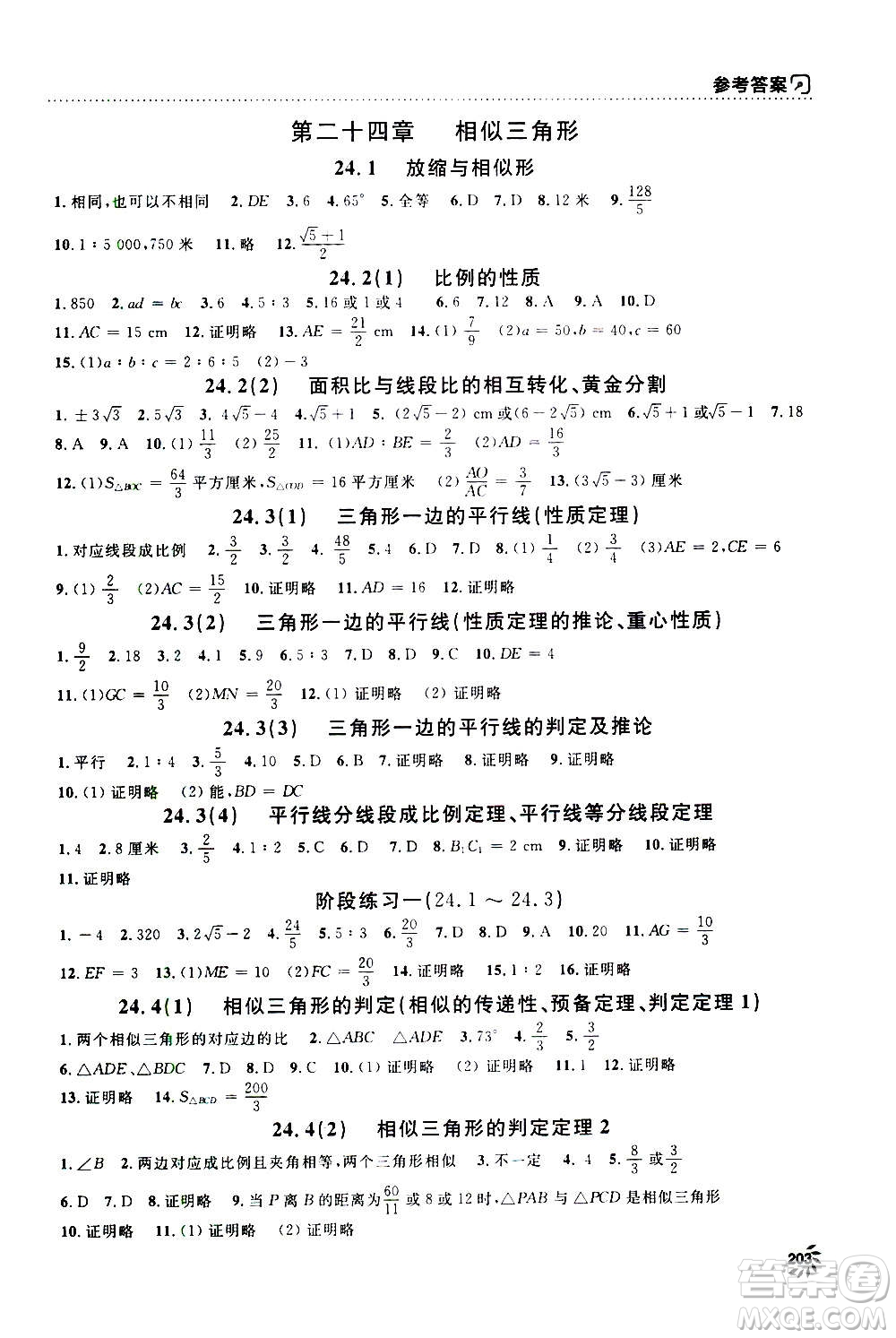 上海大學(xué)出版社2020年鐘書金牌上海作業(yè)數(shù)學(xué)九年級(jí)上冊(cè)答案