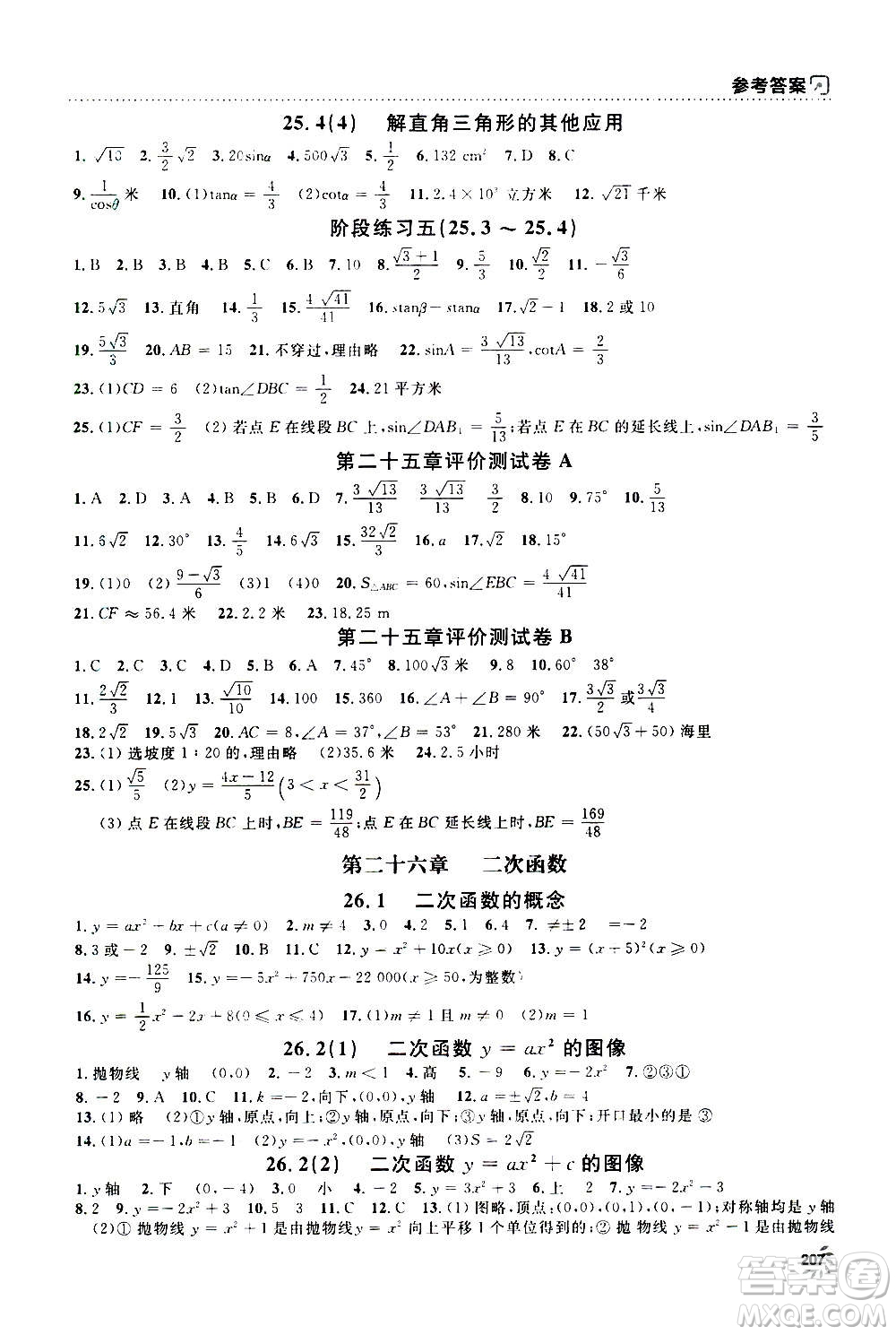 上海大學(xué)出版社2020年鐘書金牌上海作業(yè)數(shù)學(xué)九年級(jí)上冊(cè)答案