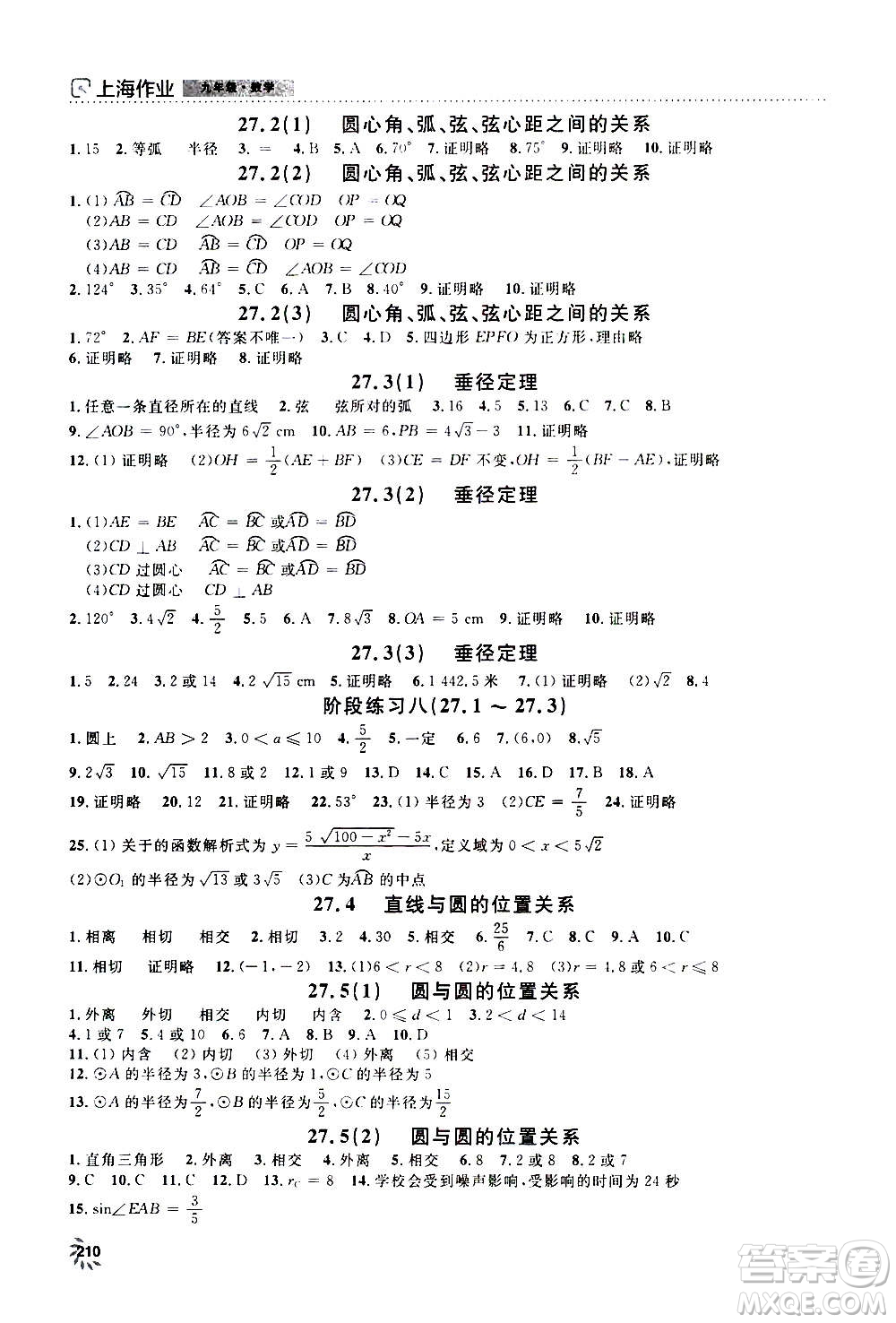 上海大學(xué)出版社2020年鐘書金牌上海作業(yè)數(shù)學(xué)九年級(jí)上冊(cè)答案