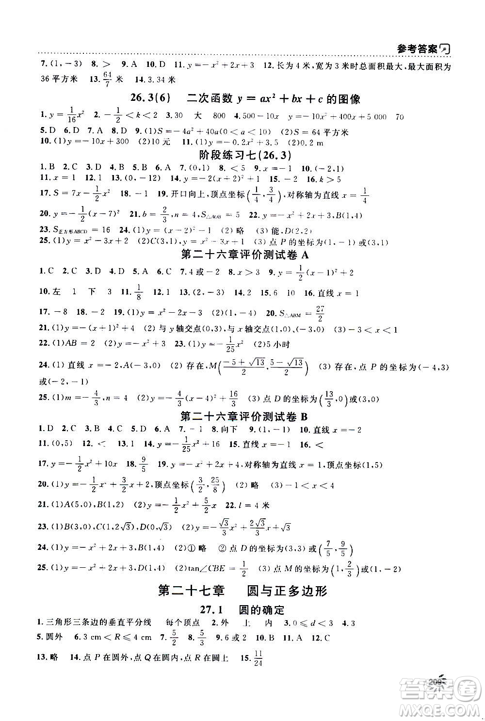 上海大學(xué)出版社2020年鐘書金牌上海作業(yè)數(shù)學(xué)九年級(jí)上冊(cè)答案