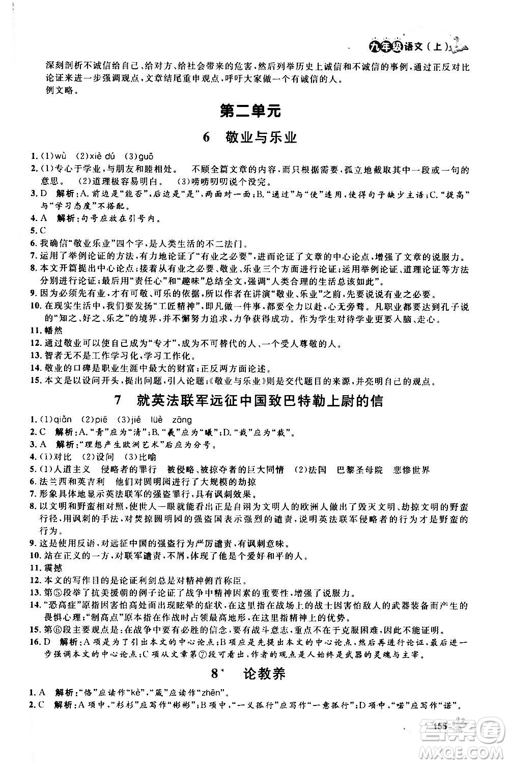 上海大學(xué)出版社2020年鐘書金牌上海作業(yè)語文九年級上冊部編版答案