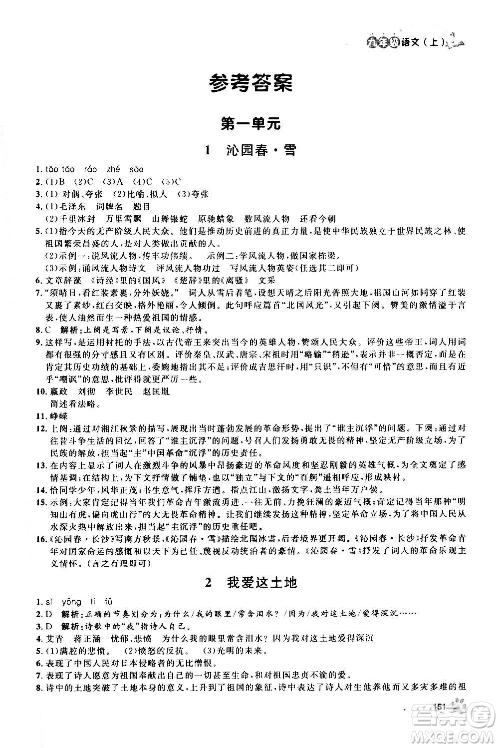 上海大學(xué)出版社2020年鐘書金牌上海作業(yè)語文九年級上冊部編版答案