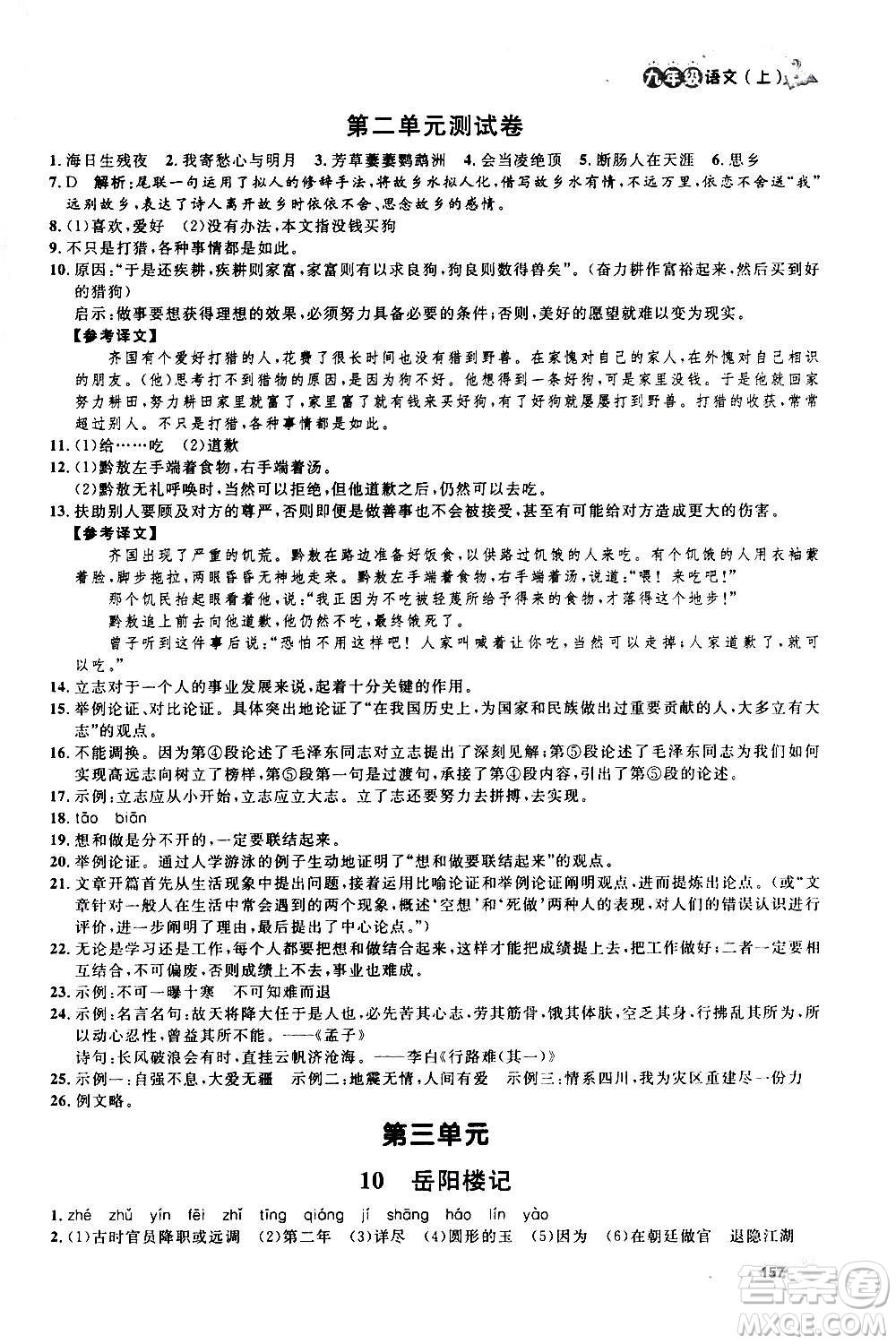 上海大學(xué)出版社2020年鐘書金牌上海作業(yè)語文九年級上冊部編版答案