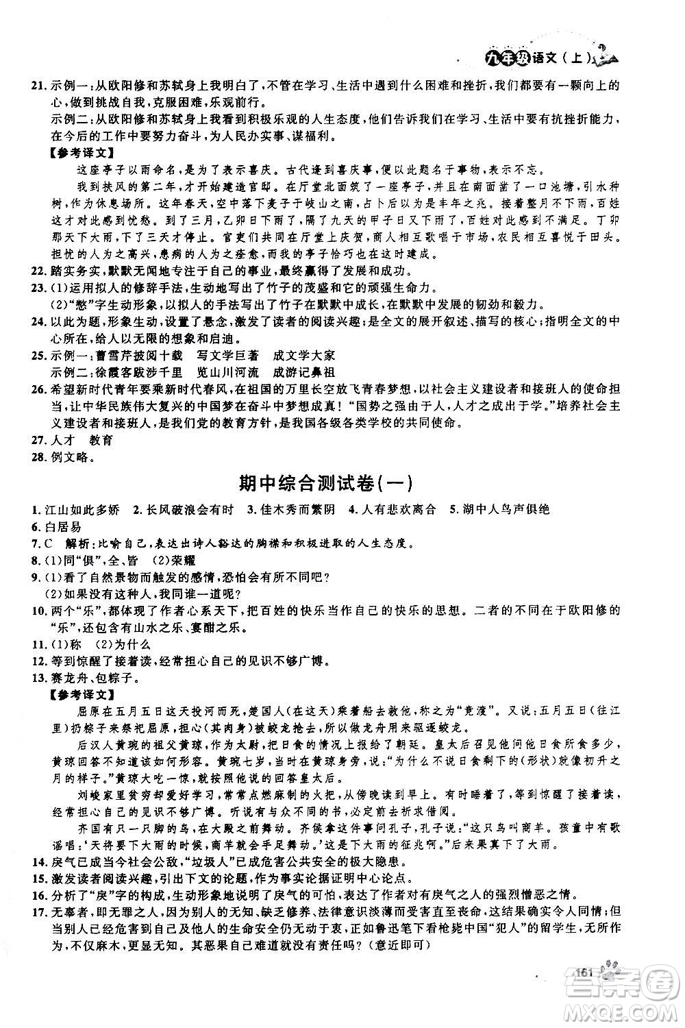 上海大學(xué)出版社2020年鐘書金牌上海作業(yè)語文九年級上冊部編版答案