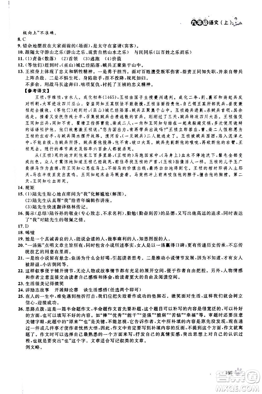 上海大學(xué)出版社2020年鐘書金牌上海作業(yè)語文九年級上冊部編版答案