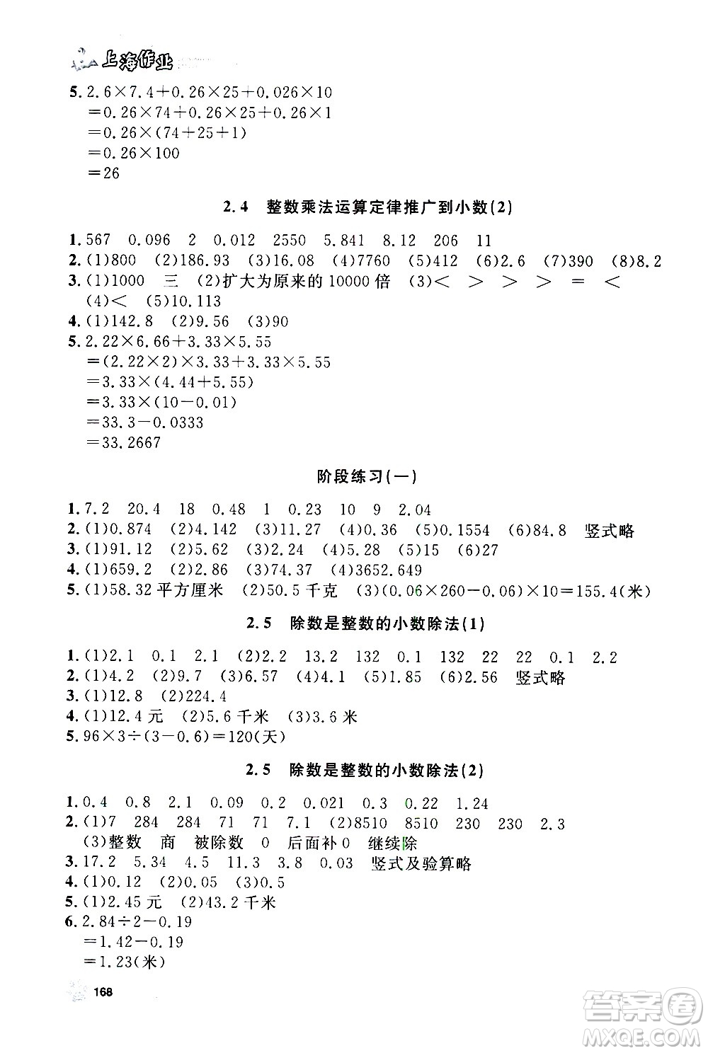 上海大學(xué)出版社2020年鐘書金牌上海作業(yè)數(shù)學(xué)五年級上冊答案