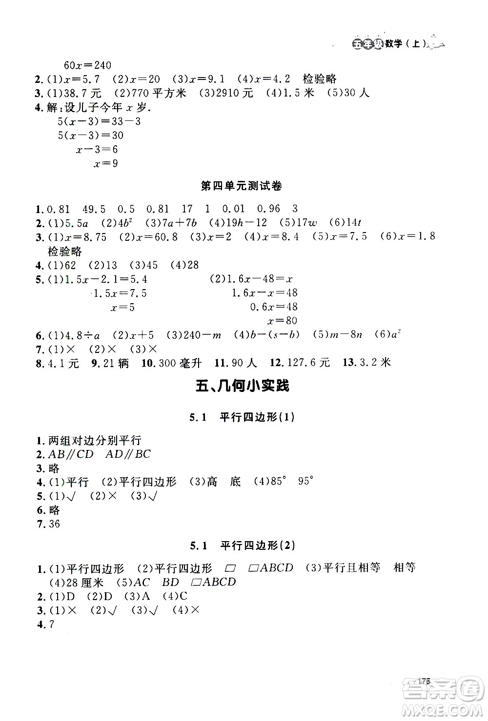 上海大學(xué)出版社2020年鐘書金牌上海作業(yè)數(shù)學(xué)五年級上冊答案