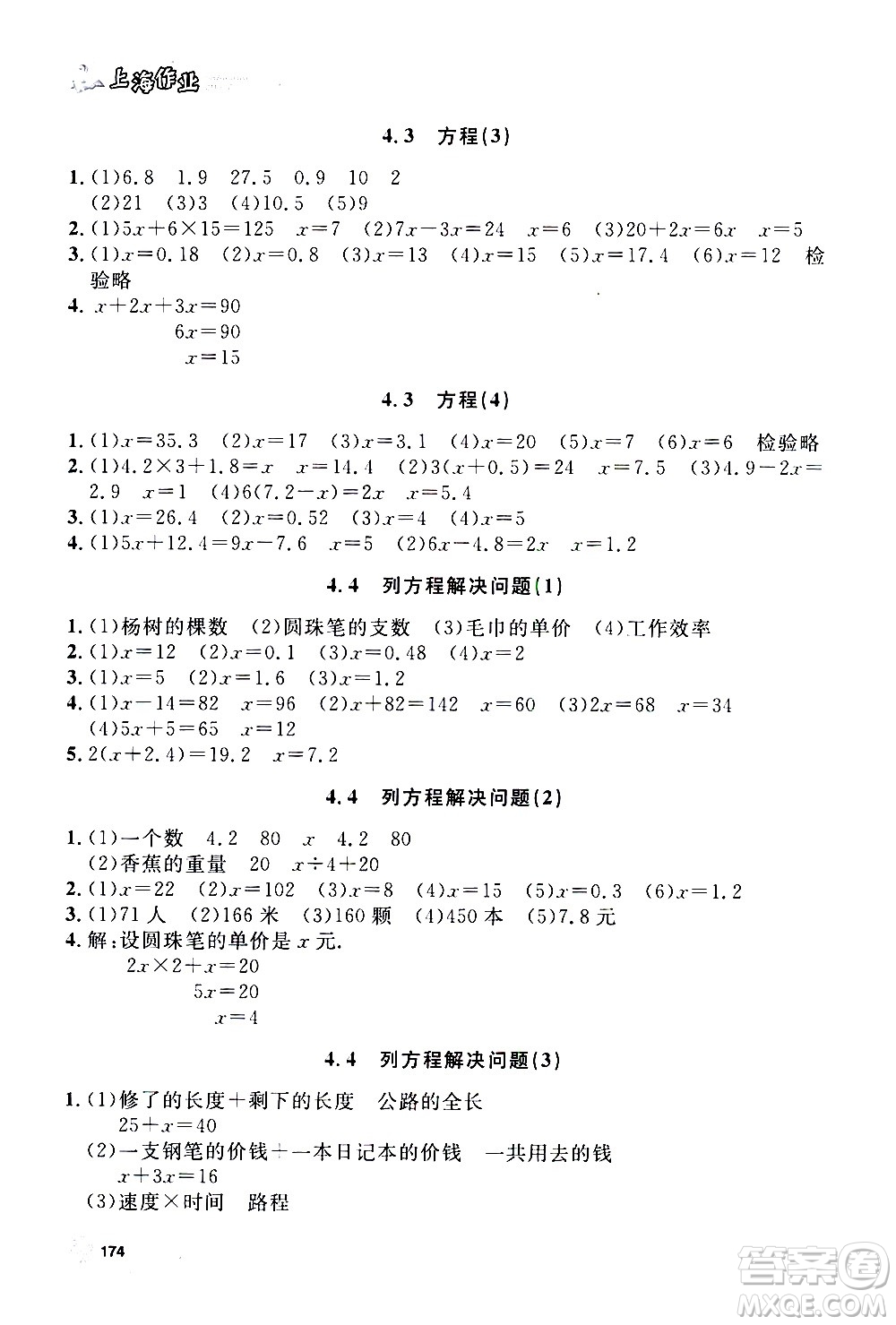 上海大學(xué)出版社2020年鐘書金牌上海作業(yè)數(shù)學(xué)五年級上冊答案