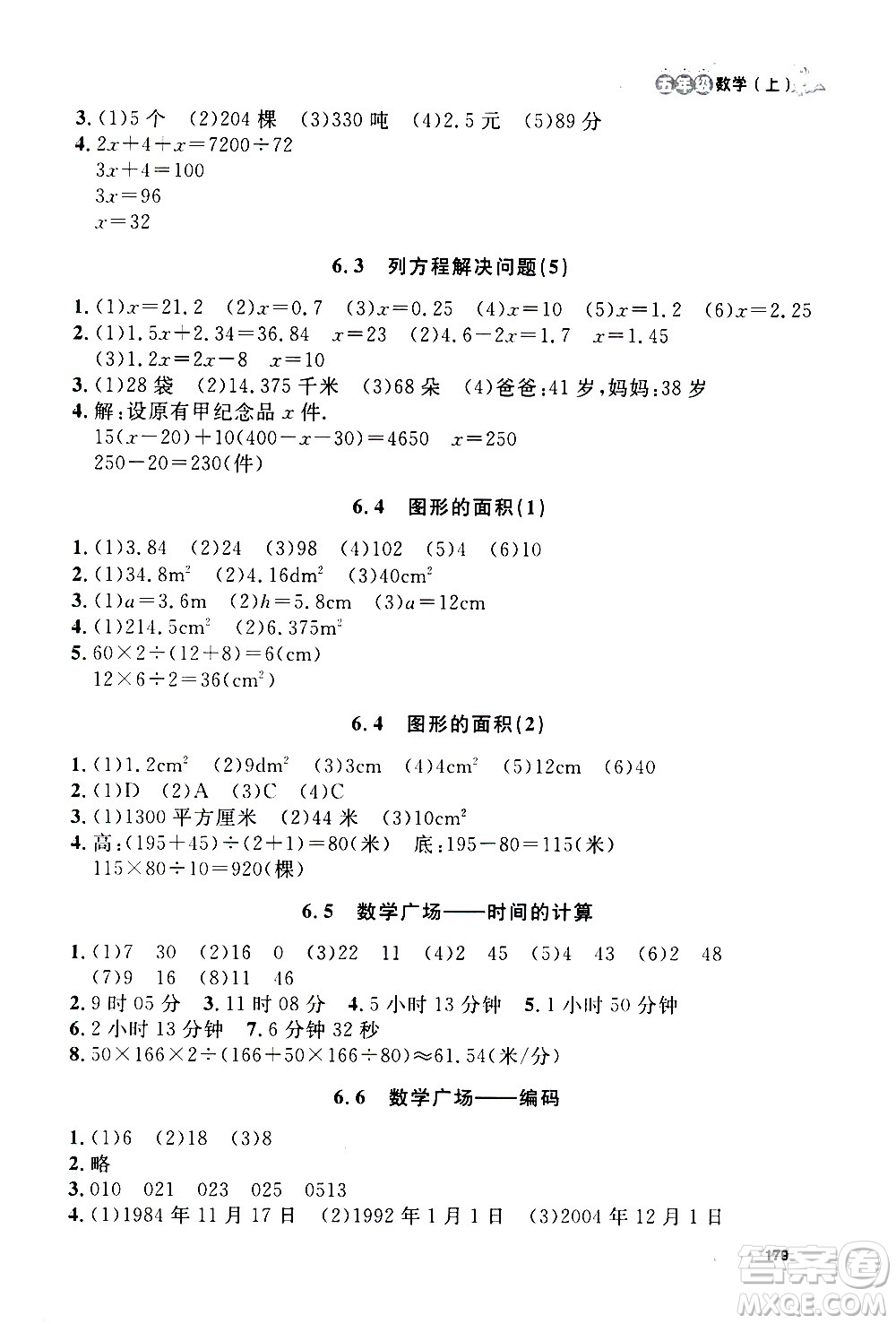 上海大學(xué)出版社2020年鐘書金牌上海作業(yè)數(shù)學(xué)五年級上冊答案