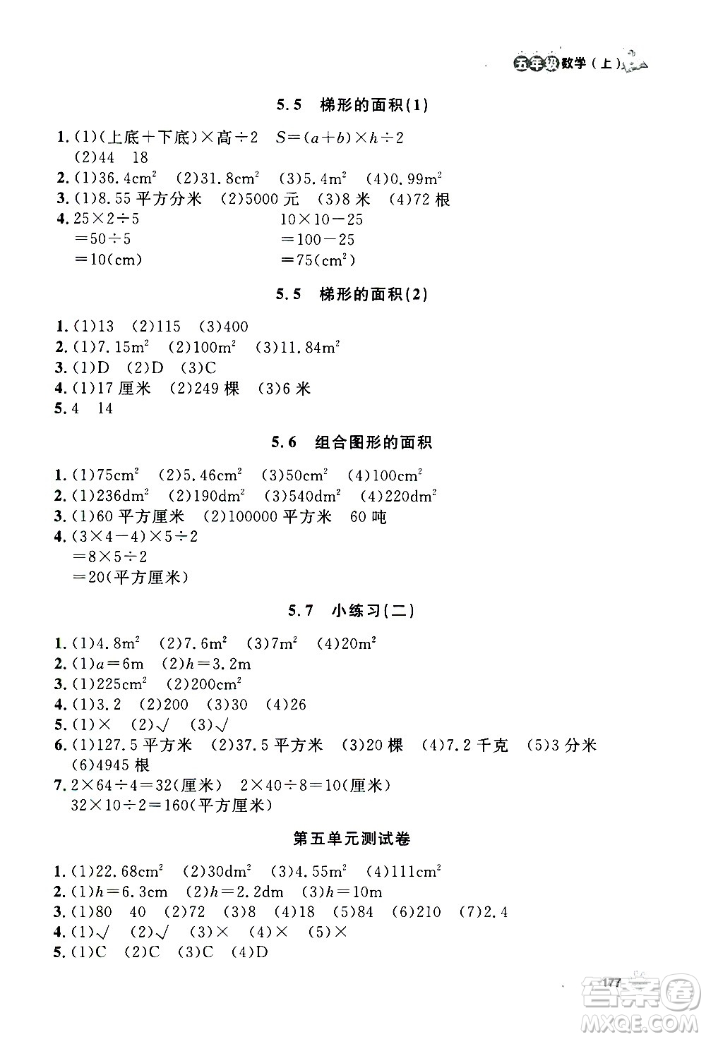 上海大學(xué)出版社2020年鐘書金牌上海作業(yè)數(shù)學(xué)五年級上冊答案